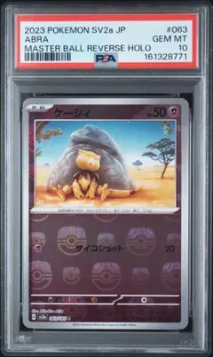 チラーミィ　チラチーノ　マスターボールミラー　psa10 連番 チラーミィ チラチーノ マスターボールミラー psa10 連番 - メルカリ