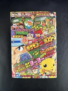 超早いもの勝ち‼️1点限り/入手困難品>コロコロコミック 1998年6月号