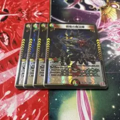 邪尾の魔法陣 じゃびのまほうじん 4枚セット