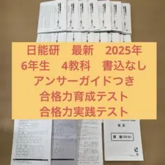 2026年最新】小4日能研過去問の人気アイテム - メルカリ