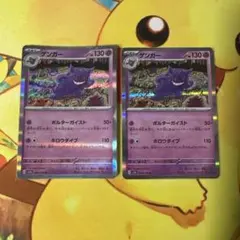 ゲンガー ポケモンカード HP130 - メルカリ