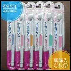 【匿名配送】シュミテクト 薄型コンパクト ふつう 歯ブラシ6本 セット