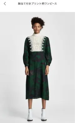 ZARA ザラ 胸当て付きプリント柄ワンピース　ドレス