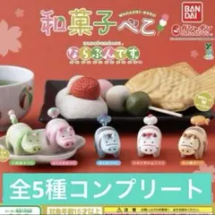 和菓子べこ ならぶんです。 【全5種コンプリートセット】ガチャ② 赤べこ