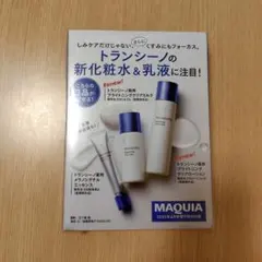 トランシーノ　マキア2025年4月付録のサムネイル