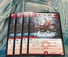 デュエマ　虚ト成リシ古ノ蛇神の咆哮
