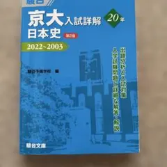 2026年最新】京大入試詳解の人気アイテム - メルカリ