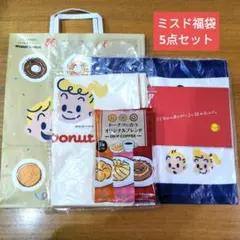 ミスド福袋2026 ５点セット