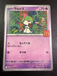 2025年最新】マクドナルド ラルトスの人気アイテム - メルカリ