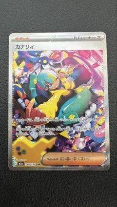 ［4枚おまけ付き］ポケモンカード　カナリィSAR メガドリームex