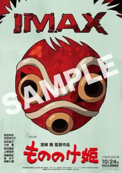 imaxポスター