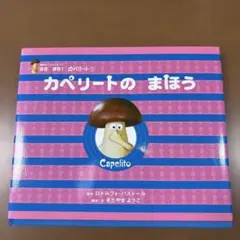 2025年最新】カペリートの人気アイテム - メルカリ