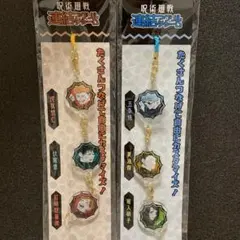 定価以下！メルカリ最安！呪術廻戦【連結アクリルチャーム　2種セット】