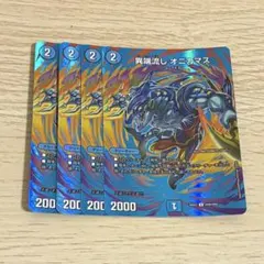 デュエマ 25EX2 異端流し オニカマス MAX 4枚 - メルカリ