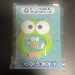 けろけろけろっぴ 缶バッジ & ホルダー