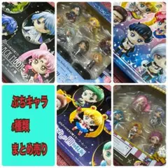ぷちキャラ　セーラームーン　5種類　まとめ売り　新品未使用