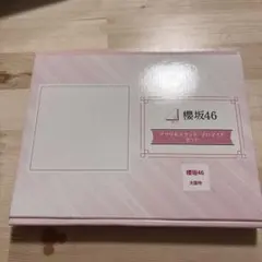 櫻坂46 アクリルスタンド・プロマイドセット　大園玲 商品詳細ページ | 櫻坂46 OFFICIAL GOODS STORE | 【会場受取