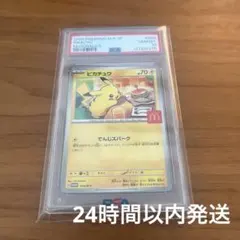POKEMON ピカチュウ #020 McDonald's 　PSA 10