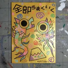 【新作セール】571※全部うまくいく※開運絵画-龍神-鳳凰-富士山