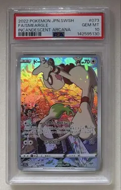 PSA10】ドーブル CHR S11a 073/068 ポケモンカード - メルカリ