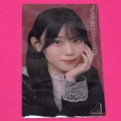 山下瞳月 櫻坂46 オンラインくじ F賞 クリアカード
