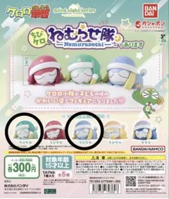 ケロロ軍曹 ちびケロねむらせ隊であります