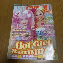 新品同様！KOGYARU vol.04 SUMMER 雑誌 コギャル - メルカリ