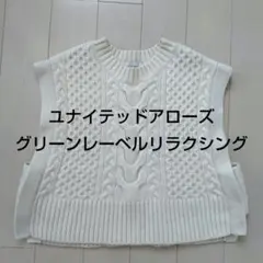 グリーンレーベルリラクシング ベスト