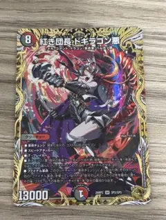デュエルマスターズ ドギラゴン悪 ドギラゴンヒート 金トレジャー