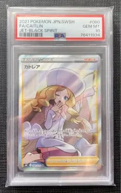 カトレアsr psa10 美品