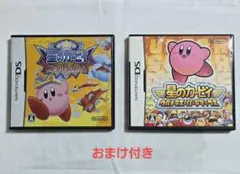 DS 星のカービィシリーズ 2本セット