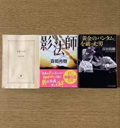 【限定価格3冊セット】文庫本まとめ売り