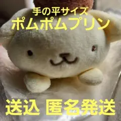 ポムポムプリン マスコット 手の平サイズ
