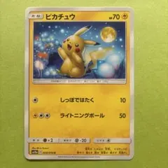 ピカチュウ C SM10a ジージーエンド 009/054 PSA10】ピカチュウ C [SM10a 009/054](強化拡張パック「ジージーエンド