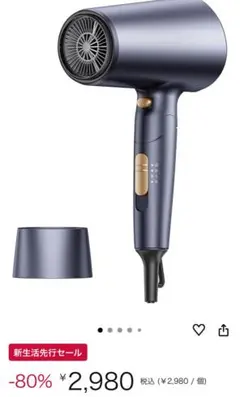 ネイビー ヘアドライヤー 新品未使用