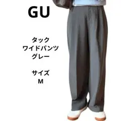 GU タックワイドパンツ グレー ワイドパンツ プリーツ入り サイズM