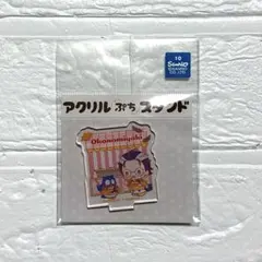 ヒプノシスマイク ヒプマイ サンリオ アクリルぷちスタンド 躑躅森盧笙