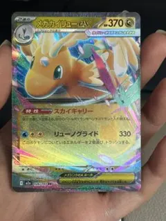 メガカイリューEX HP370 ポケモンカード　RR