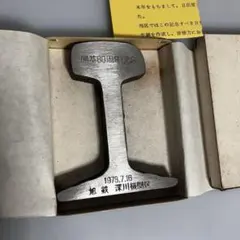 홋카이도 아사히테츠 후카가와 기관구 개기 80주년 기념 레일 문진