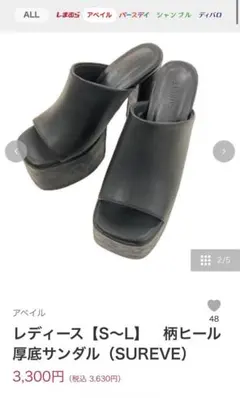Avail厚底サンダルのサムネイル