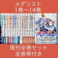 メダリスト 全巻セット 1-14巻 つるまいかだ - メルカリ