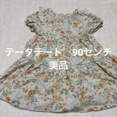 テータテート　ワンピース　美品　90センチ