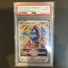 ルギアVSTAR HR psa9 - メルカリ