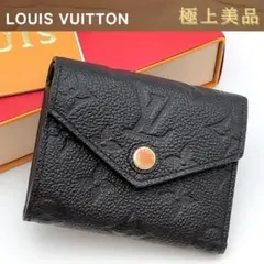 【極上美品】ルイヴィトン アンプラント ゾエ 三つ折り財布 黒 ※鑑定画像有り