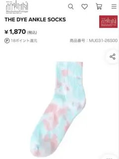 【新品未使用未開封】マンハッタンポーテージ タイダイ ソックス 25〜27cmのサムネイル