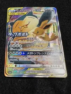 2025年最新】イーブイ&カビゴンgx プロモの人気アイテム - メルカリ