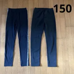 西松屋　裏起毛レギンス　黒　➕ ラインレギンス　150 2点セット