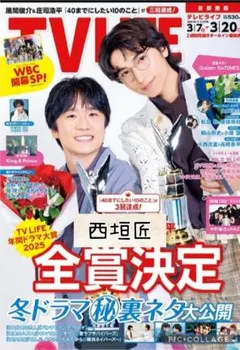 TVLIFE no.5　西垣匠　切り抜き
