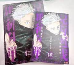呪術廻戦 リミックス版 5巻 シュリンク付きアニメイト特典あり