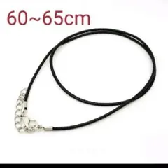 《新品》　海外 約60〜65cm 皮紐 ネックレス